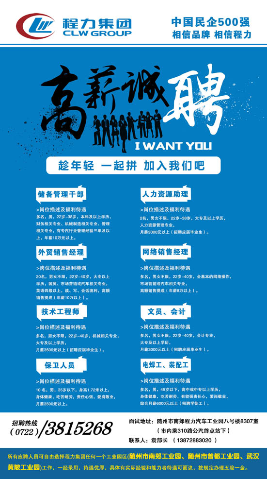 夢想點亮人生,程力成就未來----程力集團(tuán)高薪招募天下英雄