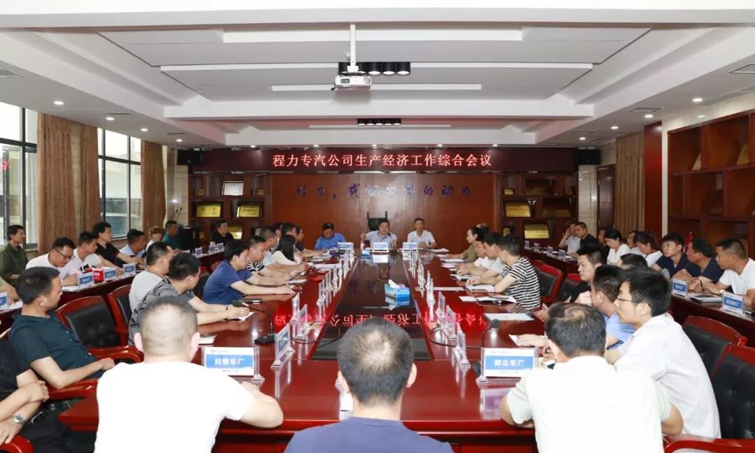 長(zhǎng)袖善舞穩(wěn)中求進(jìn)，縱橫捭闔砥礪前行--程力公司上半年實(shí)現(xiàn)時(shí)間近半任務(wù)過(guò)半的既定目標(biāo)